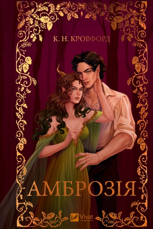 Buchcover: Ambrozija