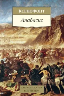 Cover: Anabasis