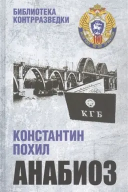 Обложка: Анабиоз
