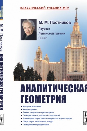 Cover: Analiticheskaya geometriya
