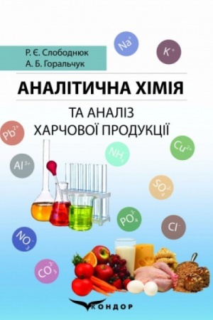 Buchcover: Analityčna chimija ta analiz charčovoï produkciï: navčal′nyj posibnyk