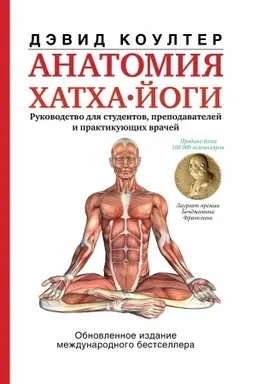 Cover: Anatomiya chatcha-jogi