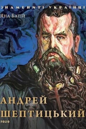 Buchcover: Andrej Šeptyc′kyj