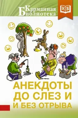 Buchcover: Anekdoty do slez i bez otryva