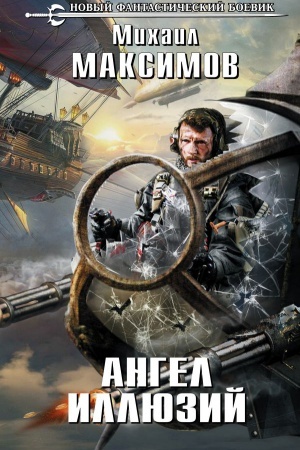 Buchcover: Angel illjuzij