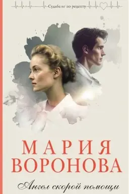Buchcover: Angel skoroj pomočši