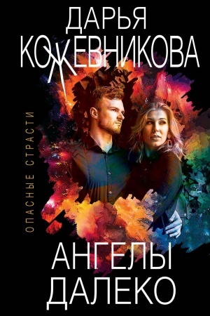 Buchcover: Angely daleko