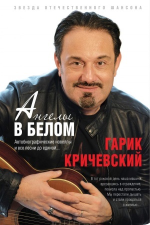 Buchcover: Angely v belom