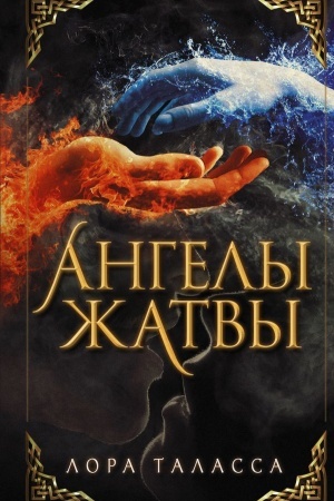 Cover: Angely zhatvy