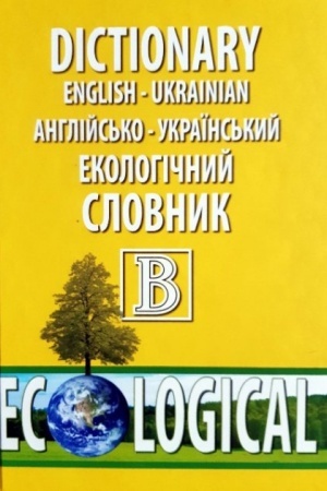 Cover: Anhliys′ko-ukrayins′kyy ekolohichnyy slovnyk