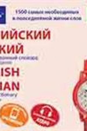 Cover: Anglijskij i russkij illyustrirovannyj slovar′. Kompaktnoe izdanie (polnocvet,melovka) besplatnaya zagruzka audio,besplatnaya zagruzka prilozheniya dlya iOS i Android