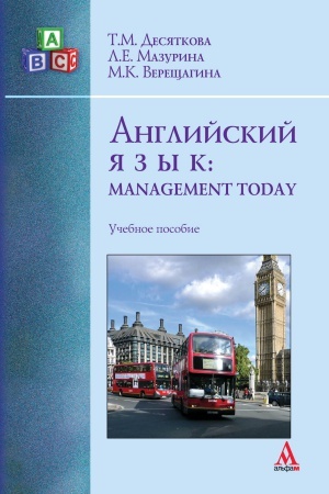 Cover: ANGLIJSKIJ YAZYK: MANAGMENT TODAY