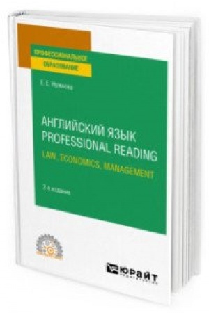 Buchcover: ANGLIJSKIJ JAZYK. PROFESSIONAL READING: LAW, ECONOMICS, MANAGEMENT 2-e izd., ispr. i dop. Učebnoe posobie dlja SPO