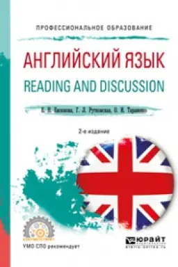 Buchcover: ANGLIJSKIJ JAZYK. READING AND DISCUSSION 2-e izd., ispr. i dop. Učebnoe posobie dlja SPO