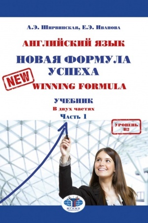 Buchcover: Anglijskij jazyk. Novaja formula uspecha = New Winning Formula