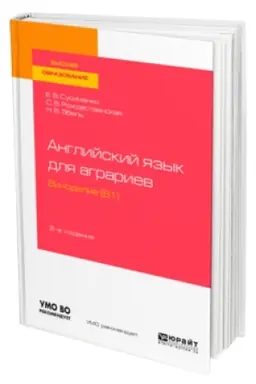 Cover: ANGLIJSKIJ YAZYK DLYA AGRARIEV: VINODELIE (B1) 2-e izd., per. i dop. Uchebnoe posobie dlya vuzov