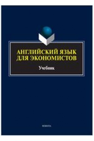 Buchcover: Anglijskij jazyk dlja ėkonomistov : učebnik dlja vuzov
