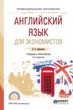 Cover: ANGLIJSKIJ YAZYK DLYA EKONOMISTOV (B1–B2) 3-e izd., ispr. i dop. Uchebnik i praktikum dlya SPO