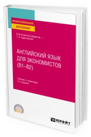 Cover: ANGLIJSKIJ YAZYK DLYA EKONOMISTOV (B1–B2) 3-e izd., per. i dop. Uchebnik i praktikum dlya SPO