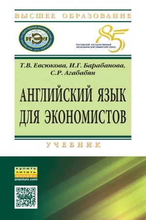 Cover: ANGLIJSKIJ YAZYK DLYA EKONOMISTOV
