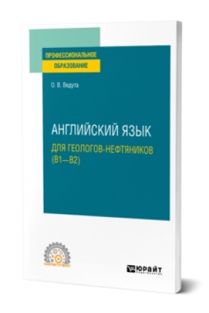 Cover: ANGLIJSKIJ YAZYK DLYA GEOLOGOV-NEFTYANIKOV (B1–B2). Uchebnoe posobie dlya SPO