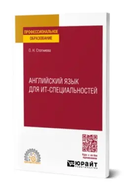 Buchcover: ANGLIJSKIJ JAZYK DLJA IT-SPECIAL′NOSTEJ. Učebnoe posobie dlja SPO