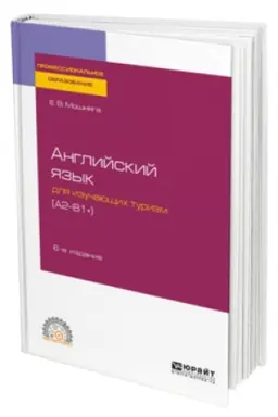 Cover: ANGLIJSKIJ YAZYK DLYA IZUCHAYUSHHICH TURIZM (A2-B1+) 6-e izd., ispr. i dop. Uchebnoe posobie dlya SPO