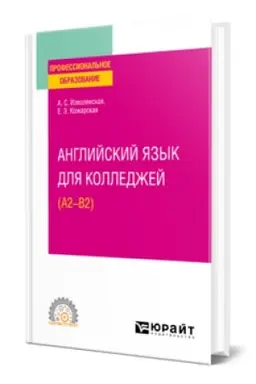 Buchcover: ANGLIJSKIJ JAZYK DLJA KOLLEDŽEJ (A2-B2). Učebnoe posobie dlja SPO