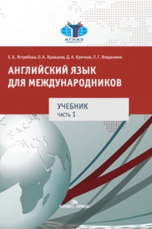 Cover: Anglijskij yazyk dlya mezhdunarodnikov : Uchebnik dlya vuzov v dvuch chastyach.