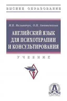 Buchcover: ANGLIJSKIJ JAZYK DLJA PSICHOTERAPII I KONSUL′TIROVANIJA