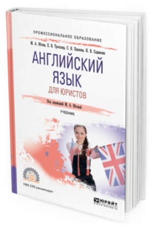Cover: ANGLIJSKIJ YAZYK DLYA YURISTOV. Uchebnik dlya SPO