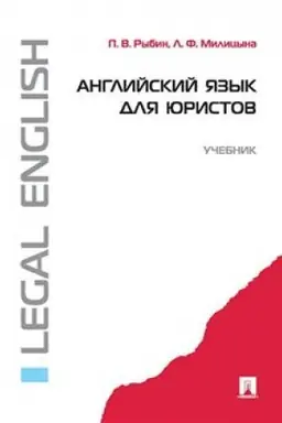 Buchcover: Anglijskij jazyk dlja juristov.Uč.