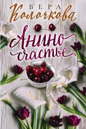 Buchcover: Anino sčast′e