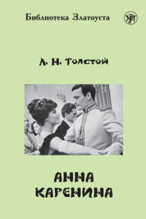 Cover: Anna Karenina 3-e izd.