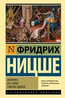 Cover: Antichrist. Ecce Homo. Sumerki idolov