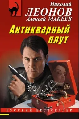 Buchcover: Antikvarnyj plut