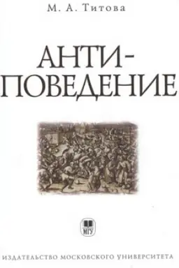 Cover: Antipovedenie