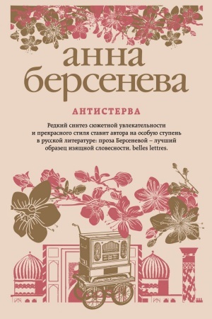 Buchcover: Antisterva