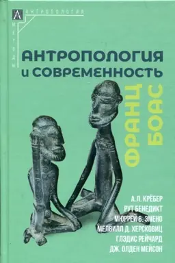 Cover: Antropologiya i sovremennost′