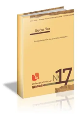 Buchcover: Antropolohija jak duchovna vprava