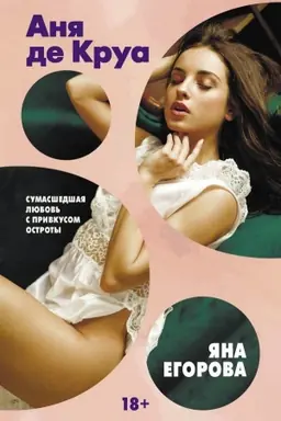 Buchcover: Anja de Krua