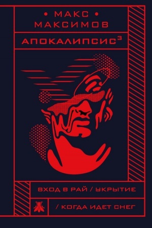 Buchcover: Apokalipsis³