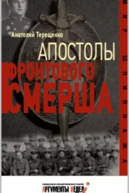 Buchcover: Apostoly frontovogo Smerša