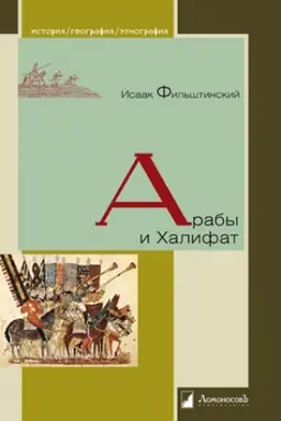 Cover: Araby i CHalifat