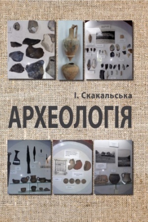 Cover: Archeolohiya