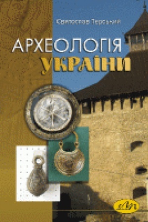 Cover: Archeolohiya Ukrayiny (seredn&prime;ovichna doba)