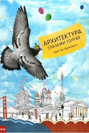 Buchcover: Architektura glazami golubja