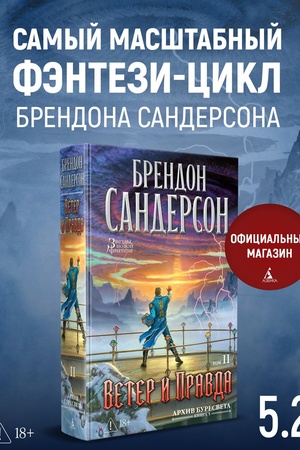 Buchcover: Archiv Buresveta. Kniga 5. Veter i Pravda. Tom 2