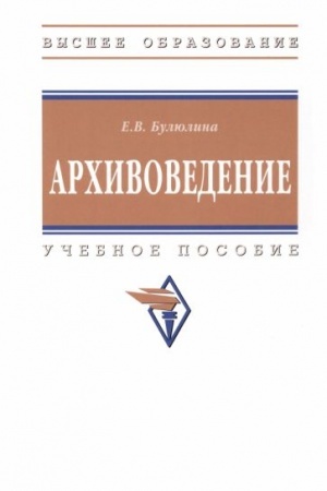 Cover: ARCHIVOVEDENIE
