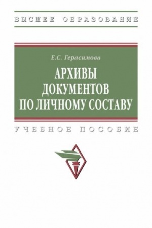 Cover: ARCHIVY DOKUMENTOV PO LICHNOMU SOSTAVU